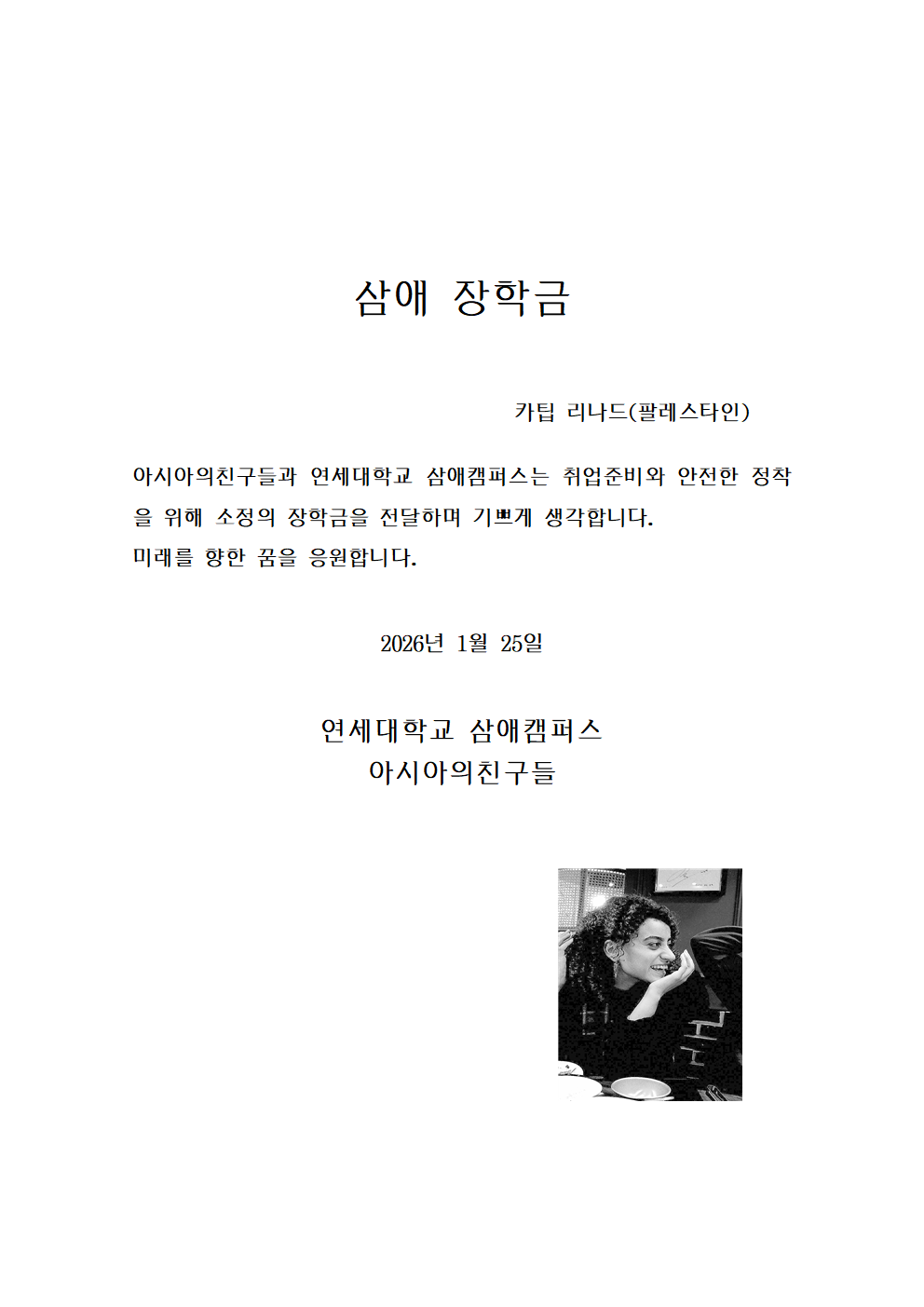 리나  -삼애 장학금 001.png