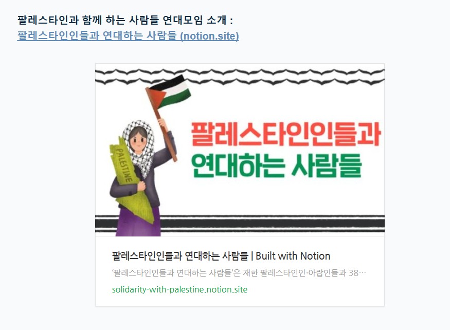 팔레스타인과 함께하는 사람들 연대모임.jpg