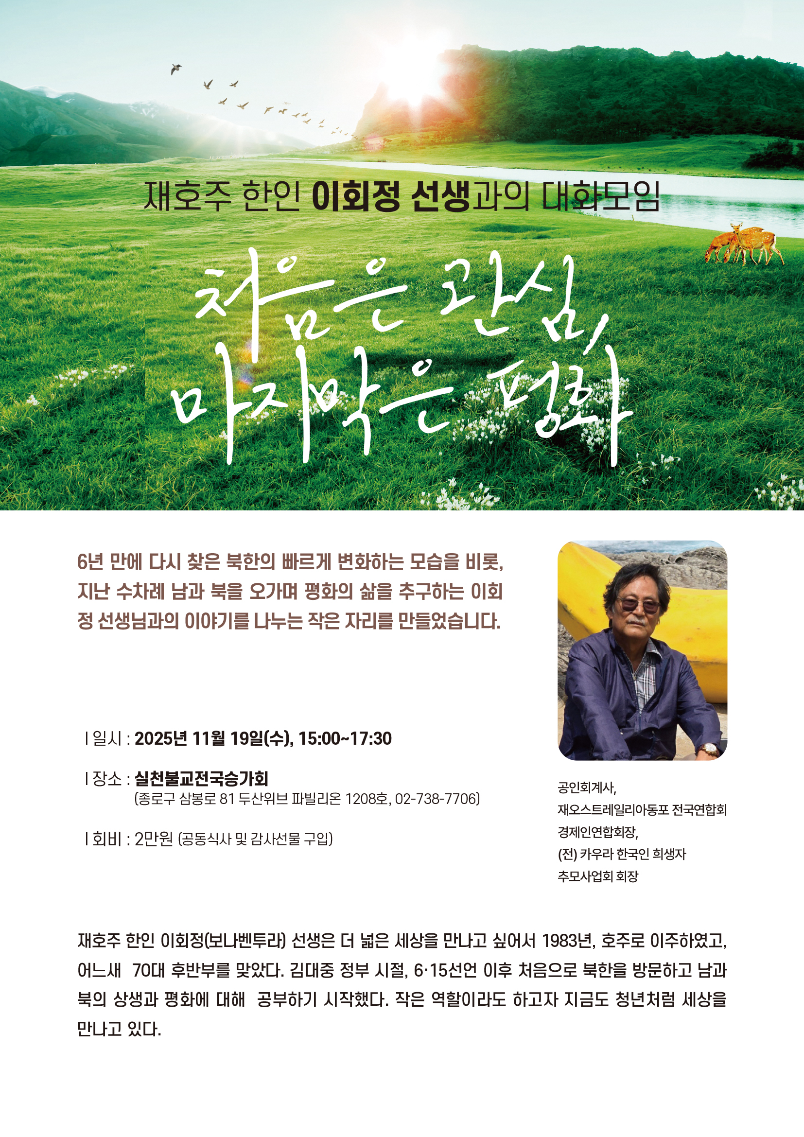 이회정선생.jpg