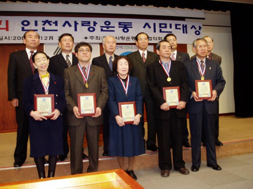 제1회 인천사랑 우수실천사례 수상자 사진