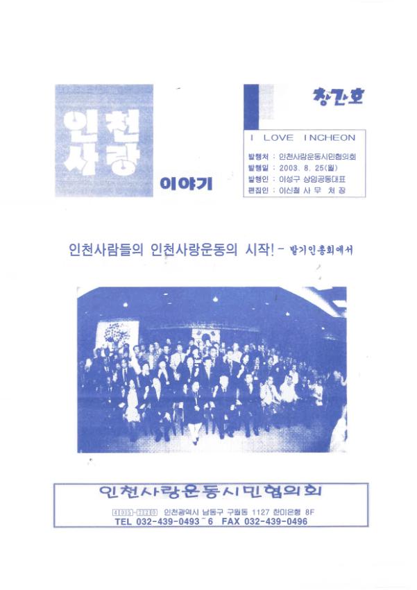 인천사랑 이야기 창간호