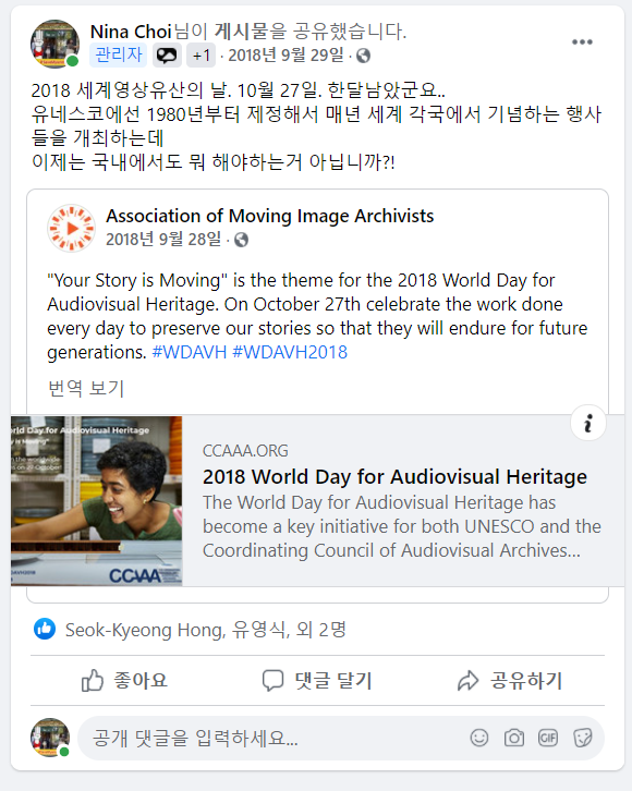 2018 세계 시청각유산의날 준비_포스트.PNG