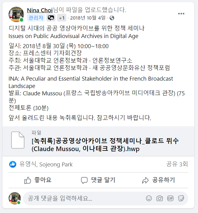 20181004_서울대 세미나 클로드뮈수 기조발표 녹취록 공유 포스트.PNG