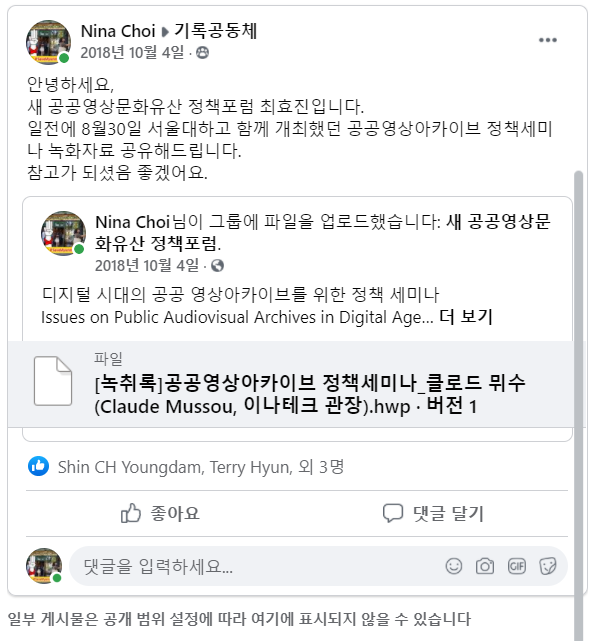 20181004_서울대 세미나 클로드뮈수 기조발표 녹취록 공유 포스트_공유2.PNG