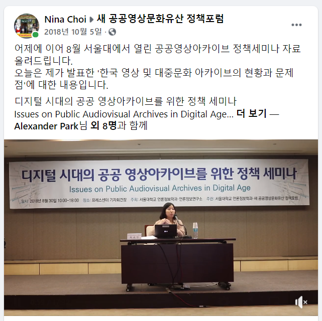 20181005_서울대 세미나 최효진 발표녹화자료 공유 포스트.PNG