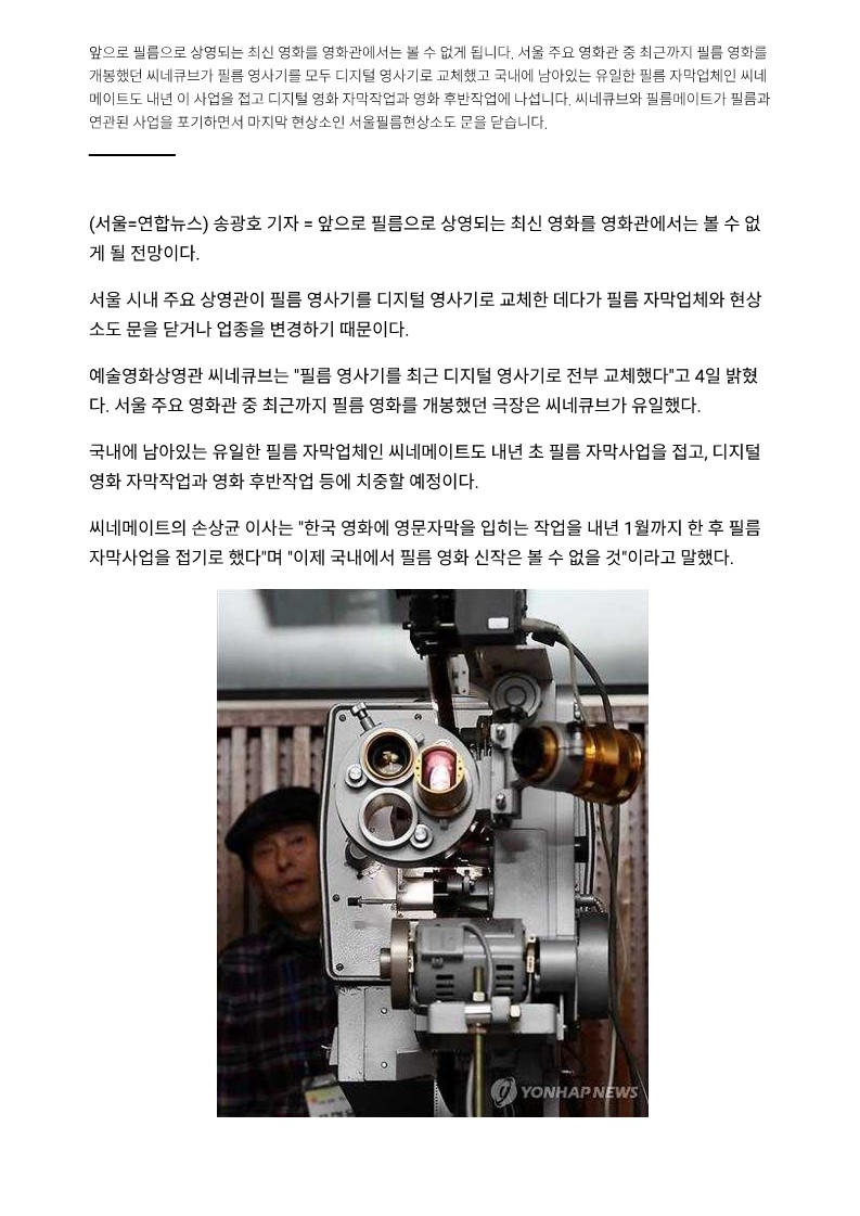 연합뉴스_필름영화여 안녕 마지막현상소 문닫는다_기사인쇄_131204_2.jpg