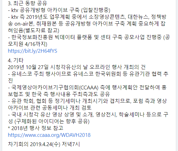 190328_2019년3월정기모임 회의록 공유 포스트_2.PNG