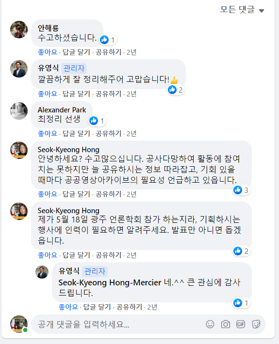 190328_2019년3월정기모임 회의록 공유 포스트_댓글.PNG