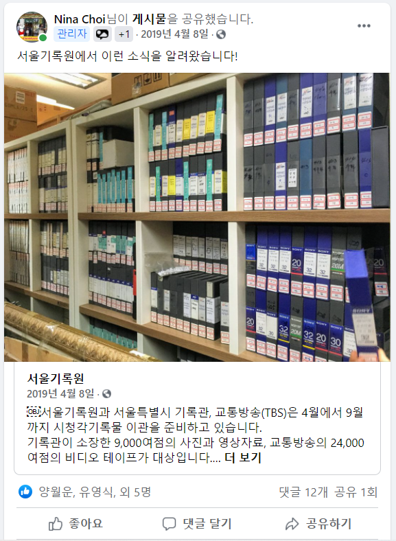 190408_서울기록원 TBS기록 이관 알림 공유 포스트.PNG