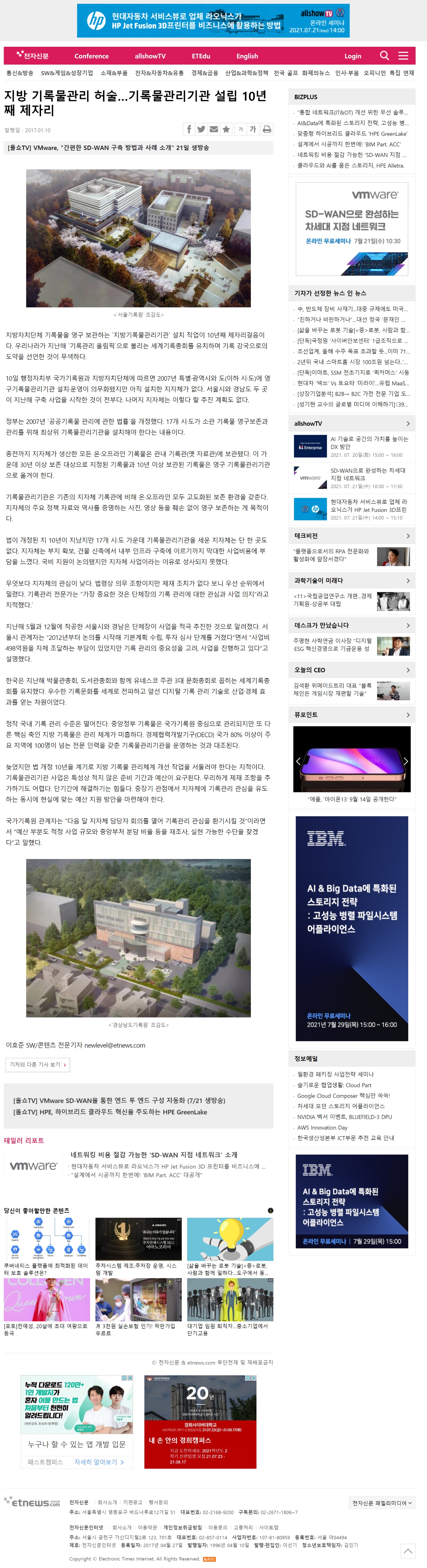 웹 캡처_18-7-2021_221344_전자신문.jpeg