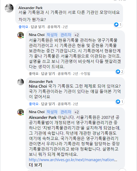 190408_서울기록원 TBS기록 이관 알림 공유 포스트_댓글1.PNG