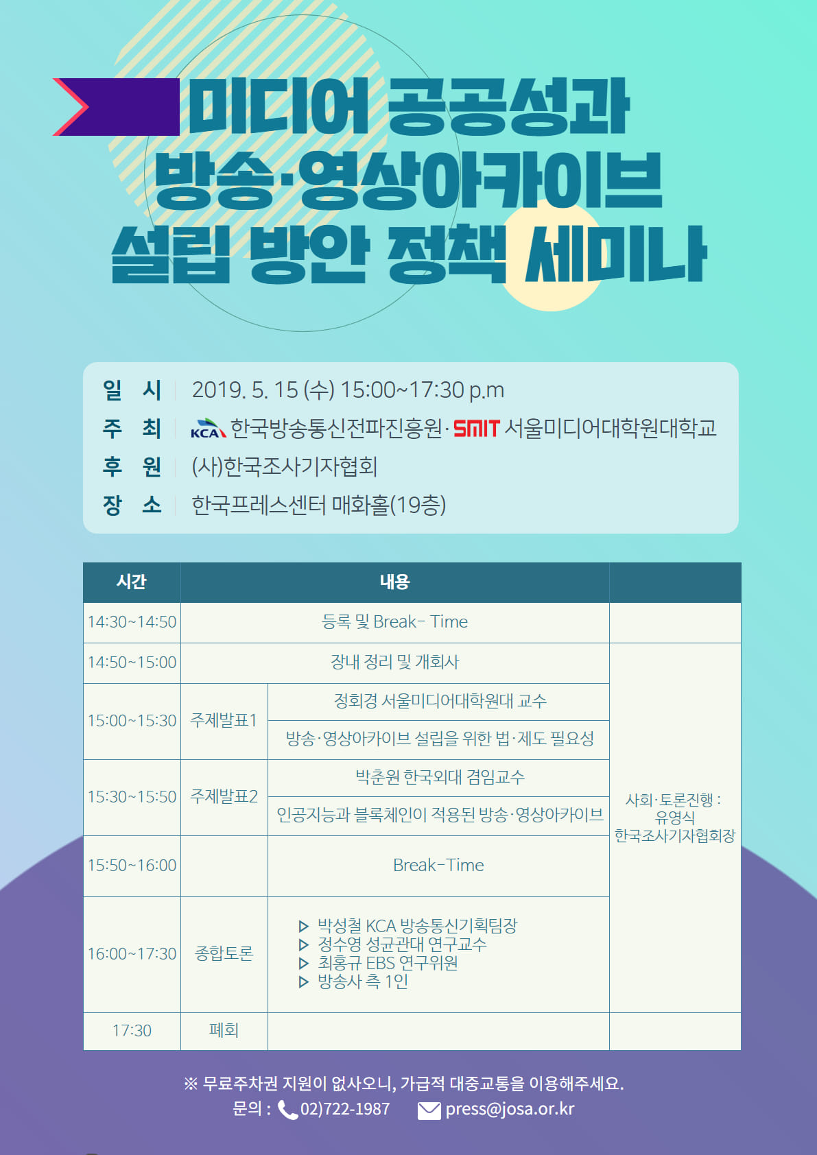 190430_KCA최종보고세미나 개최 알림 포스트_홍보용 포스터.jpg