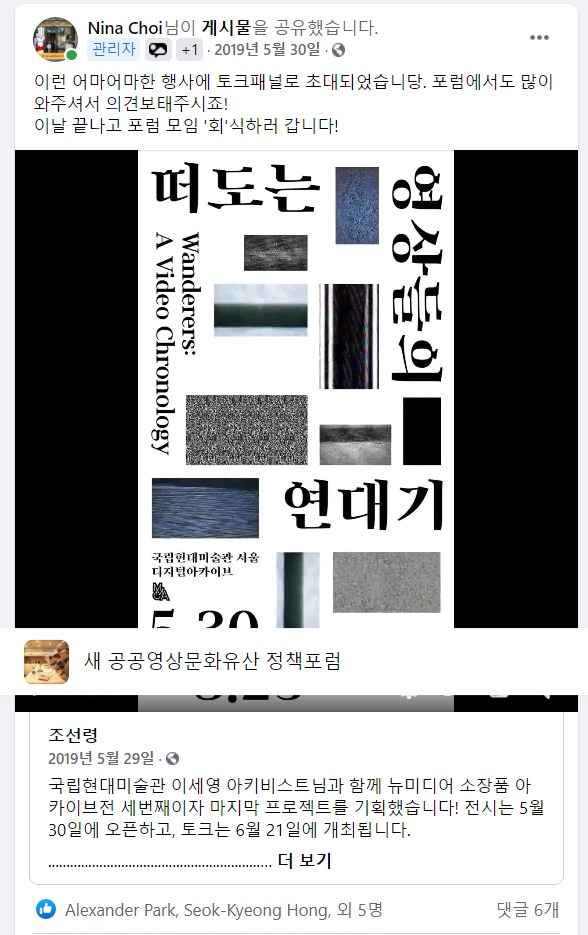 190530_국립현대미술관 떠도는 영상들의 연대기 토크 참여 알림 포스트.jpeg