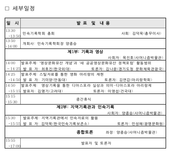 민속기록학회 2019 춘계학술대회 프로그램.jpg