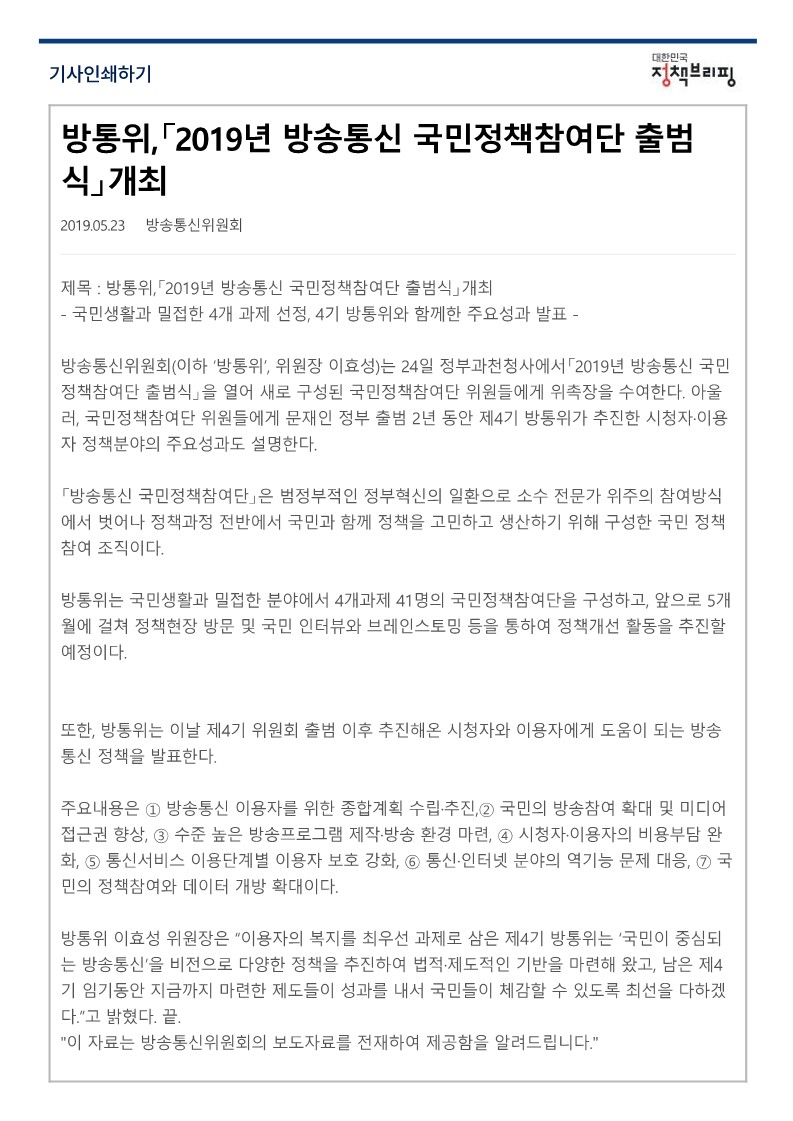 정책브리핑 _ 기사인쇄하기_1.jpg