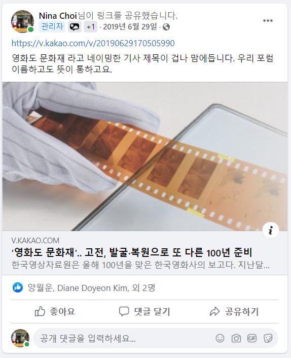 190629_문화재로서의 영화 세계일보 기사 공유 포스트.JPG