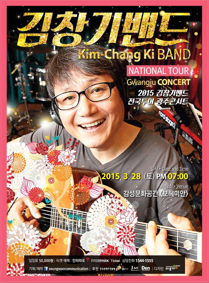 2015년 김창기 밴드 전국 투어 광주 콘서트 포스터_인터파크.jpg