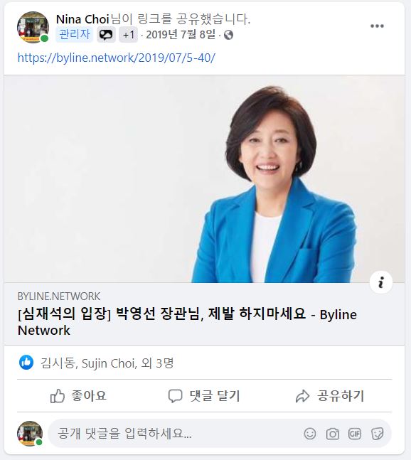 190708_박영선 중소기업벤처부 장관 데이터센터 설립 선언 관련 바이라인 네트워크 컬럼 공유.JPG