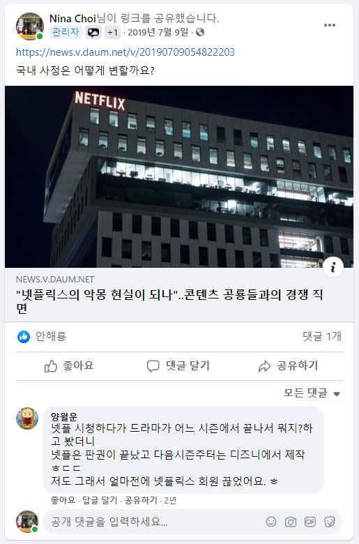 190709_넷플릭스,디즈니 등 미국 OTT시장경쟁 관련 기사 공유.JPG