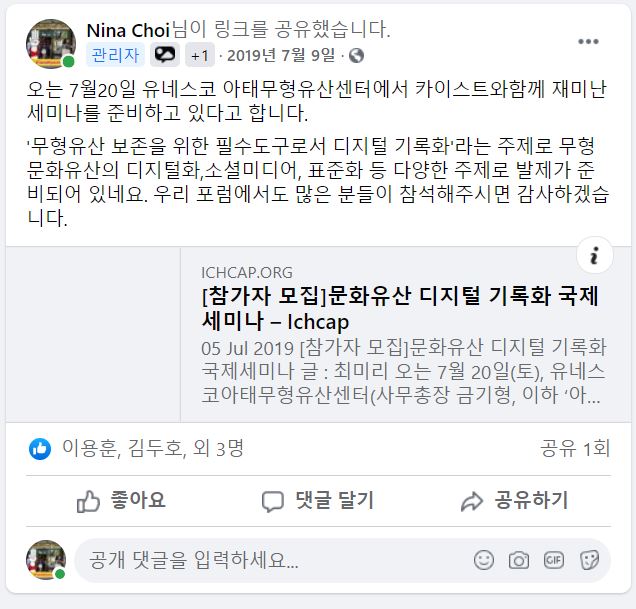190709_유네스코아태무형유산센터 카이스트 공동세미나 알림.JPG