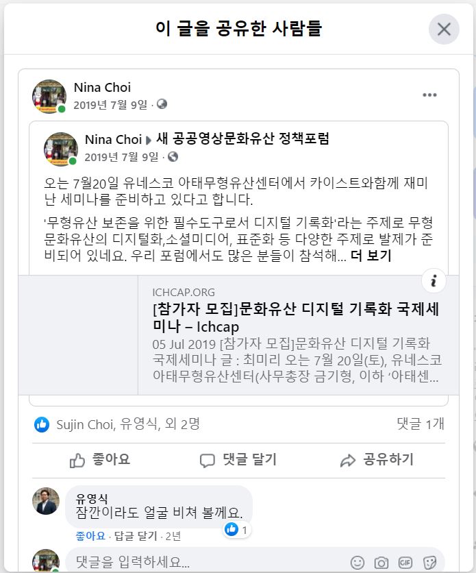 190709_유네스코아태무형유산센터 카이스트 공동세미나 알림_댓글.JPG