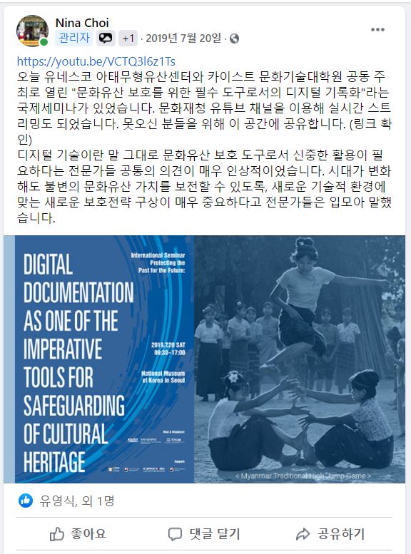 190720_유네스코아태무형유산센터 카이스트 공동세미나 참석 소식 공유.JPG