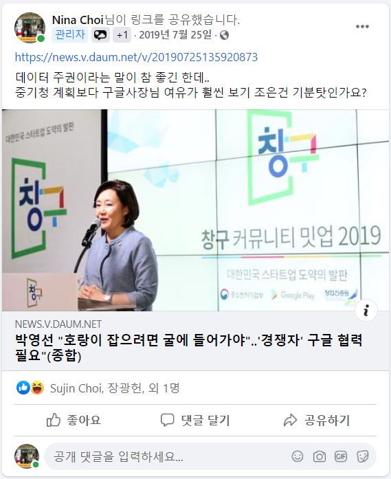 190725_중소기업벤처부 구글 협력파트너십 구축 보도기사 공유.JPG