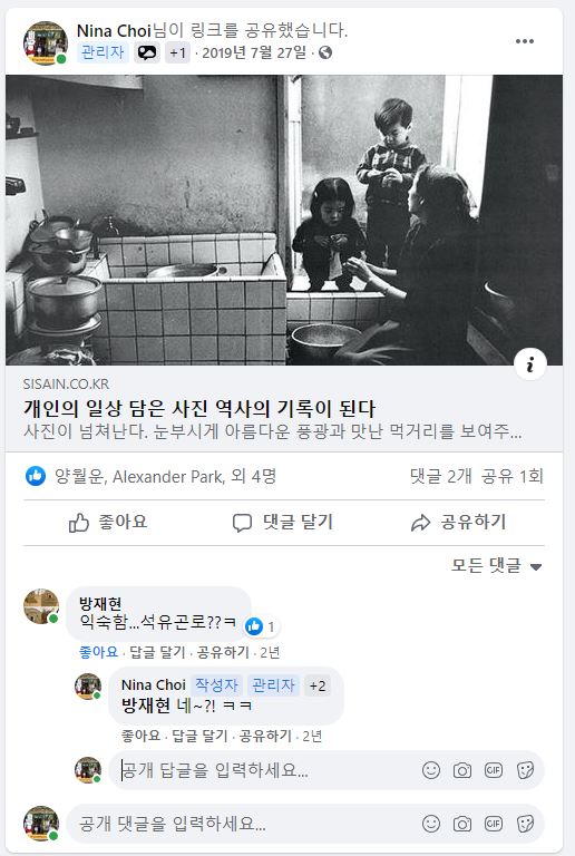 190727_사진의 기록적가치 조명 시사인 기사 공유.JPG