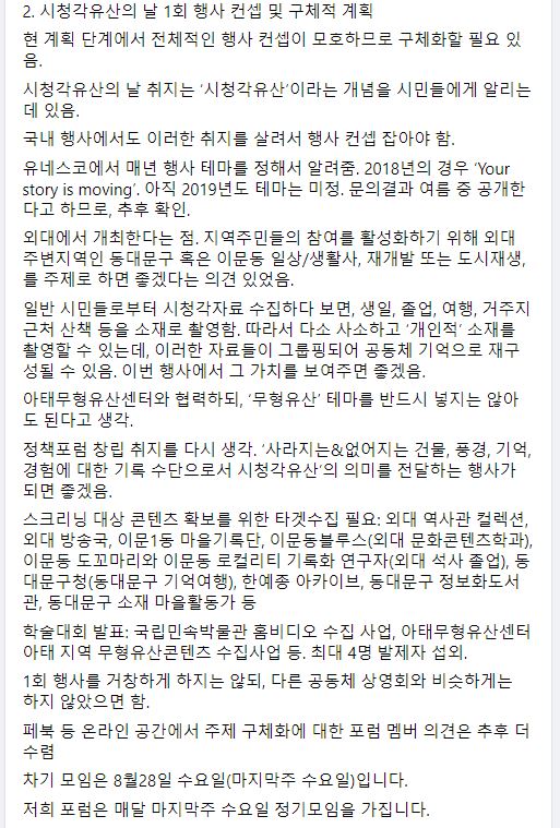 190801_2019년7월정기모임 회의록_2.JPG