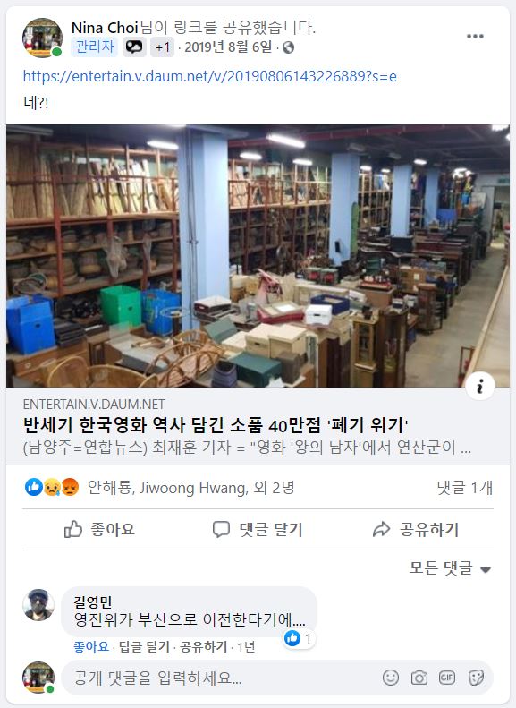 190806_남양주촬영소 폐관 영화소품 폐기 위기 기사공유.JPG