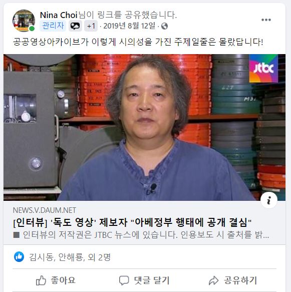 190812_독도 관련 영상 제보자 JTBC인터뷰 공유.JPG