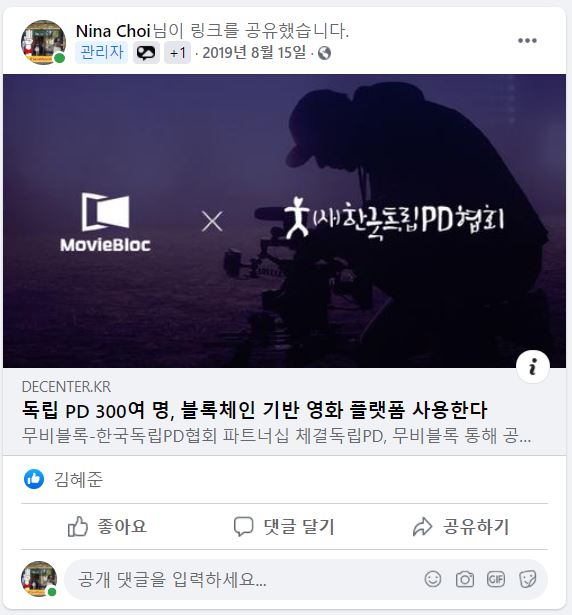 190815_무비블록 독립PD협회 플랫폼 사용 파트너십.JPG