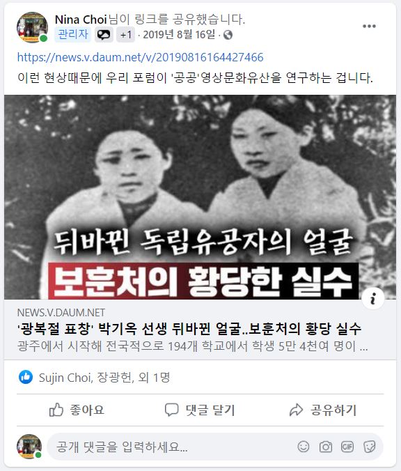 190816_국가보훈처 보훈 대상 독립운동가 사진 문제 관련 기사 공유.JPG