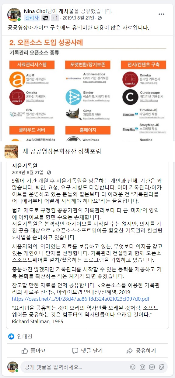 190820_서울기록원 오픈소스 아카이브 만들기 워크숍 자료 공유.jpeg