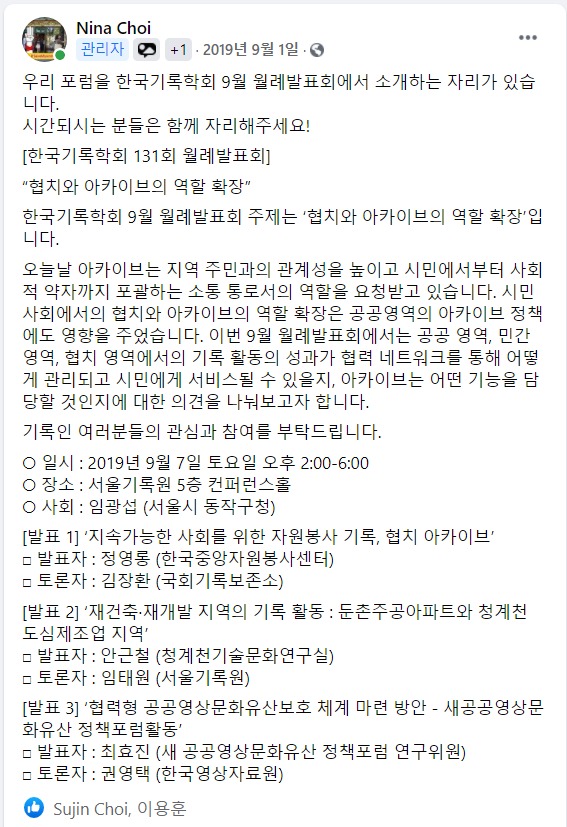 190901_2019년9월 한국기록학회 월례발표회 발표참여 공유.jpeg