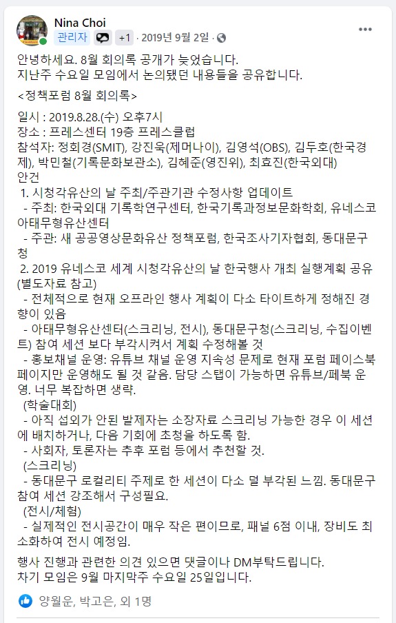 190902_2019년8월정기모임 회의록 공유.jpeg