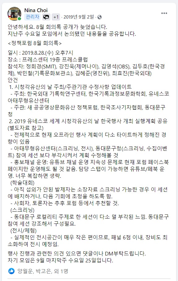 190902_2019년8월정기모임 회의록 공유.jpeg