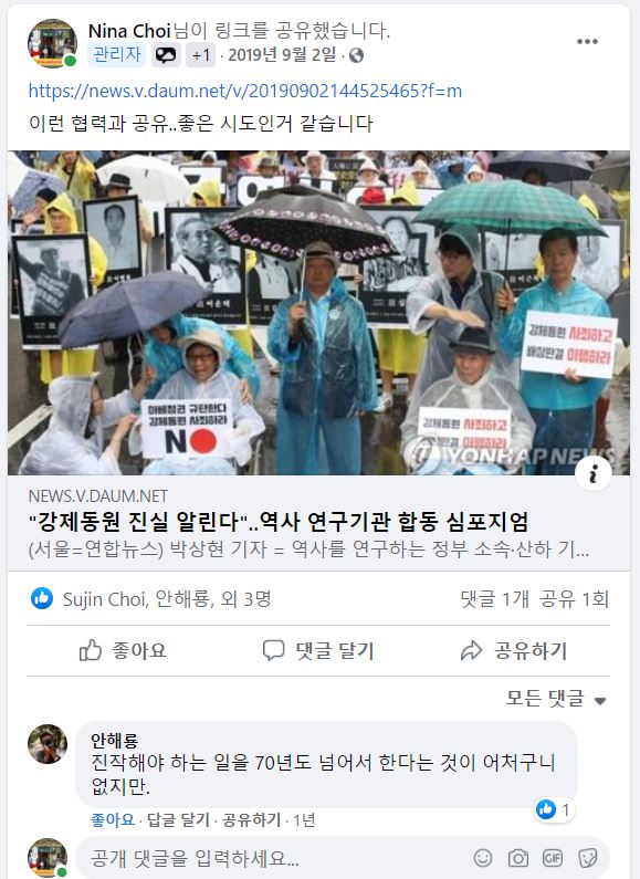 190902_강제동원 주제 역사연구기관 합동 심포지엄 개최 기사 공유.JPG