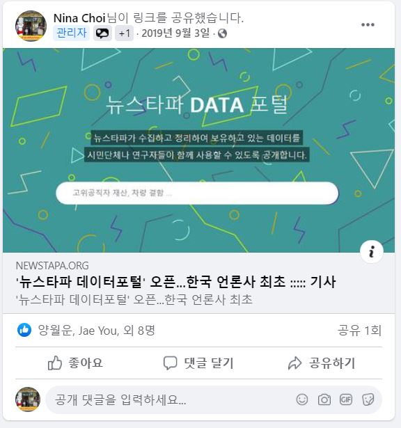 190903_뉴스타파 데이터포털 오픈 기사공유.JPG