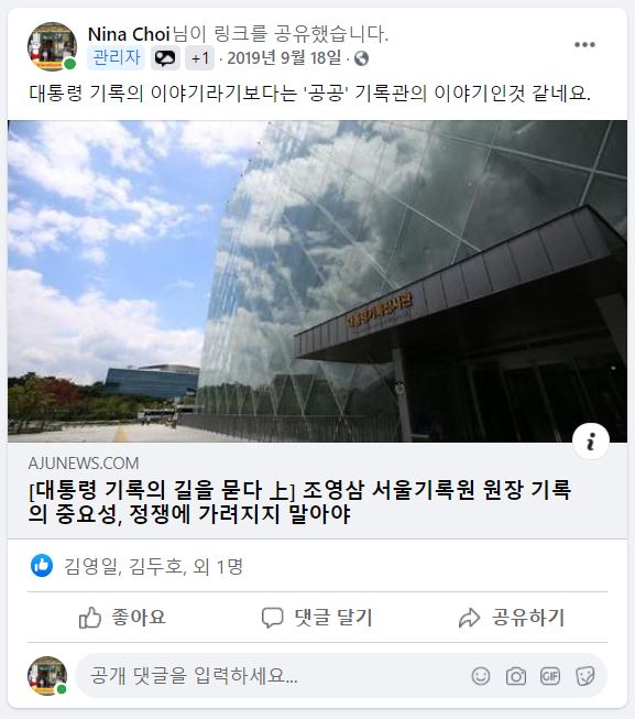 190918_조영삼 서울기록원장 인터뷰 기사 공유.JPG