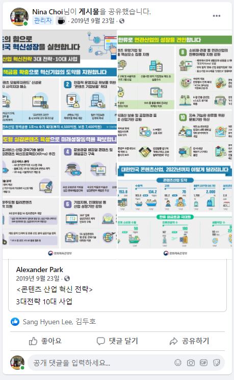 문체부 콘텐츠 산업 혁신전략 카드뉴스 공유.JPG
