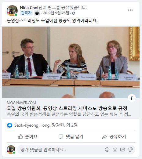 독일 방송위원회 동영상스트리밍 규제 관련 신문과방송 기사 공유 포스트.JPG