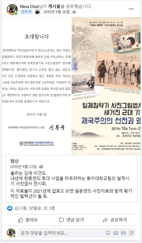 동아대 역사인문이미지연구소 일제시기 사진엽서 전시회 행사정보 공유 포스트.JPG