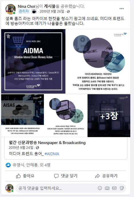 신문과방송 미디어트렌드용어 AIDMA 정보공유 포스트.JPG