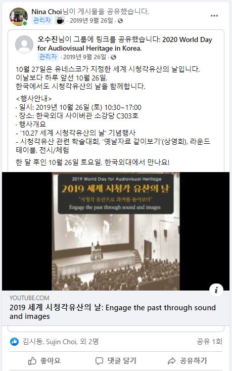 2019세계시청각유산의날 홍보 포스터 공유 포스트.JPG