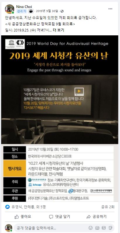 새공공영상문화유산정책포럼 2019년9월 회의록.JPG