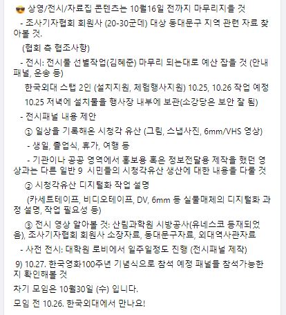 새공공영상문화유산정책포럼 2019년9월 회의록_2.JPG