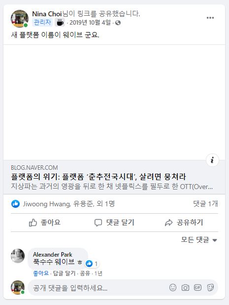 기사(신문과방송)공유_플랫폼의 위기 플랫폼 춘추전국시대 살려면 뭉쳐라.JPG