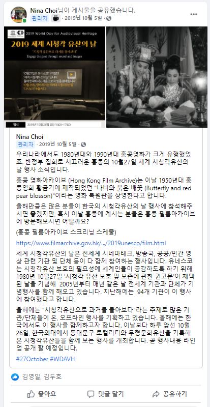2019세계시청각유산의날 홍보_홍콩필름아카이브 행사 정보 공유 포스트.JPG