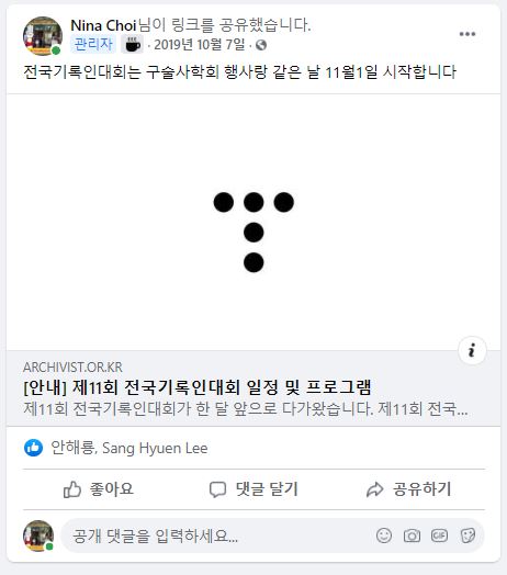 제11회 전국기록인대회 일정 및 프로그램 공유 포스트.JPG